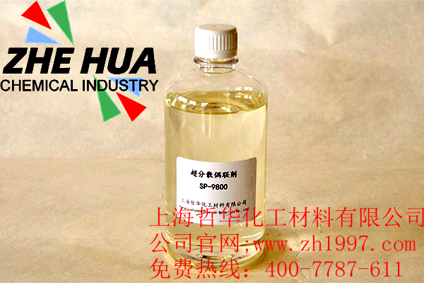 橡塑鈦白粉專用高效超分散偶聯劑SP-9800 橡塑鈦白粉專用高效超分散偶聯劑SP-9800